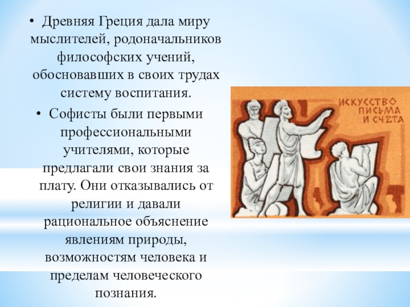 Дал греческий. Воспитание в античном мире. Афинская система воспитания. Воспитание в древней Греции.