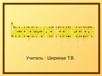 Презентация по математике  Сложение однозначных чисел с переходом через десяток 1 класс