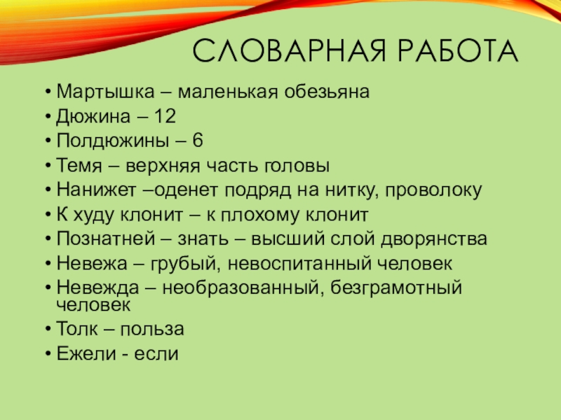 Мартышка и очки литературное чтение 3 класс. Словарная работа про обезьянку. Мартышка и очки Словарная работа. Словарная работа мартышка. Мартышка и очки Словарная работа басня.