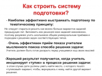 Повторение геометрии при подготовке к ОГЭ