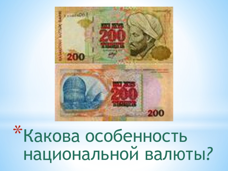 Национальная валюта как акции
