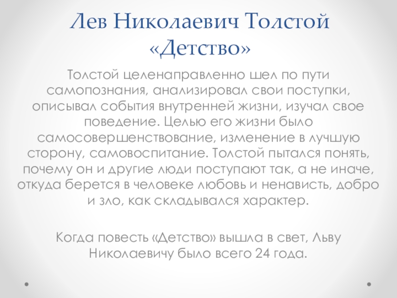 Расставьте по порядку пункты плана пересказа произведения а толстого детство