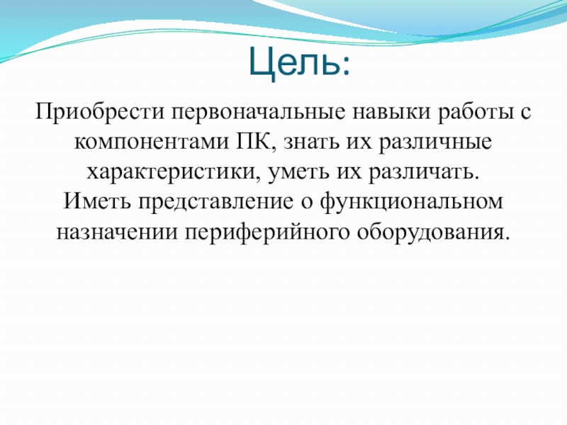 Цель приобретения. С целью приобрести.