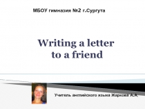 Презентация написание делового и личного письма
