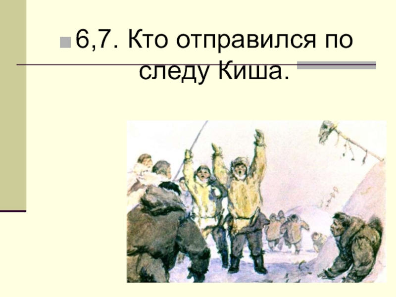 План рассказа сказание о кише 5 класс литература