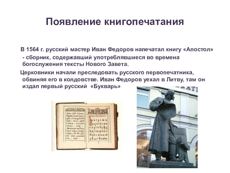 История книгопечатания презентация