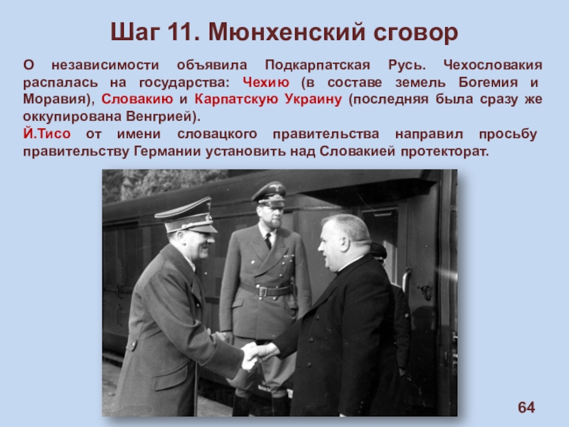 Мюнхенский сговор. Подписание мюнхенского соглашения 1938 г. Чехословацкий кризис Мюнхенский сговор. Мюнхенский сговор и Разделение Чехословакии. Мюнхенский сговор Дата.