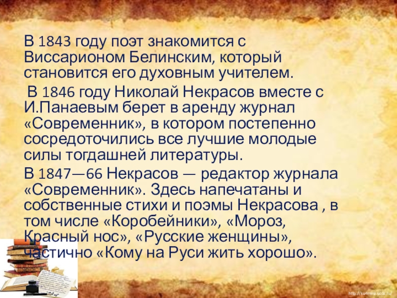 Некрасов славная осень презентация 3 класс школа россии