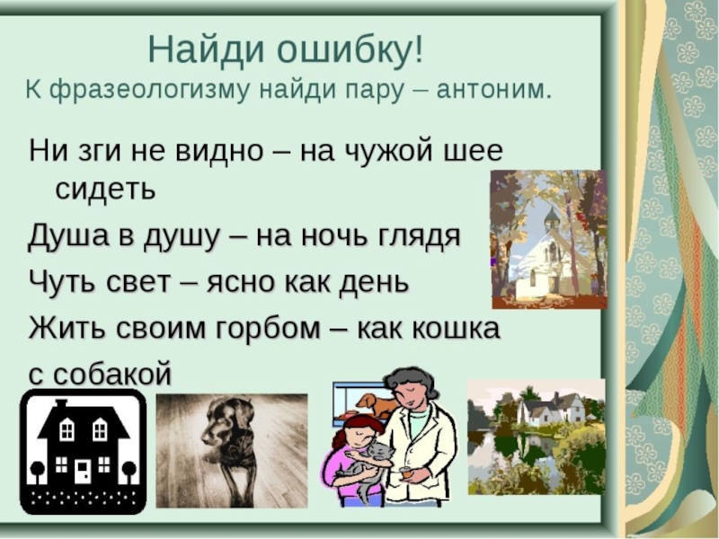 Зга значение. Не видно ни зги. Не зги не видно фразеологизм. Антоним к фразеологизму ни зги не видно. Ни зги не видать фразеологизм.