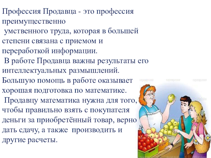 Проект по окружающему миру 2 класс профессии родителей продавец