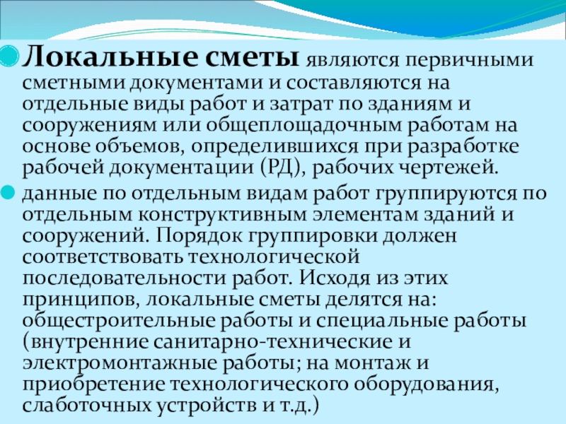 объектные и локальные сметы. первичными сметными документами являются. первичными сметными документами являются. первичными сметными документами являются. первичными сметными документами являются.