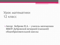 Презентация к уроку математики в 12 классе на тему Подготовка к ЕГЭ. Методы вычисления площадей фигур