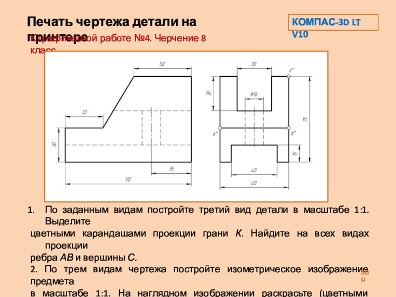 Чертеж детали 4. Построение чертежа детали. Этапы построения чертежа детали. Построение детали корпус чертеж. Черчение графическая работа.