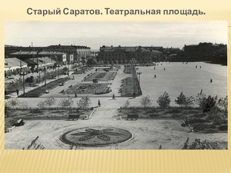 Театральная площадь саратов карта