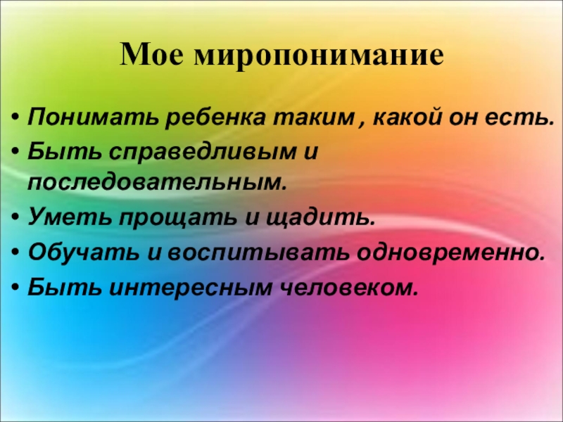 Кредо это. Жизненное кредо. Жизненное кредо это что такое простыми словами. Жизненное кредо русского человека.