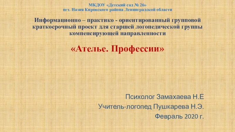 Информационно практико ориентированный проект это