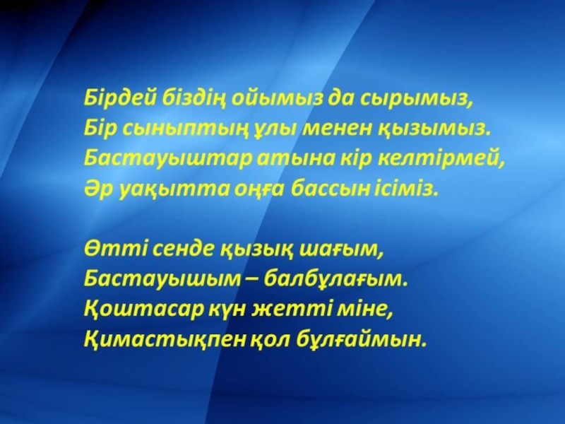 Бастауышпен қоштасу презентация слайд