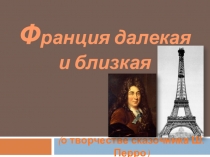 Литературная викторина по творчеству Ш.Перро для 5-го класса