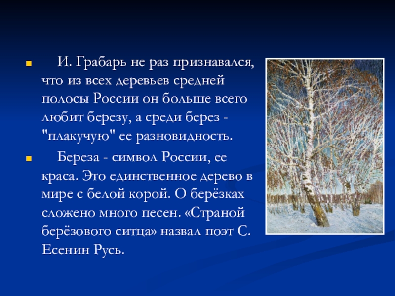 Сочинение 5 класс грабарь. Сочинение по картине Февральская глазурь. Февральское утро сочинение. Краткое сочинение Февральская лазурь. Сочинение по картине Февральская лазурь.