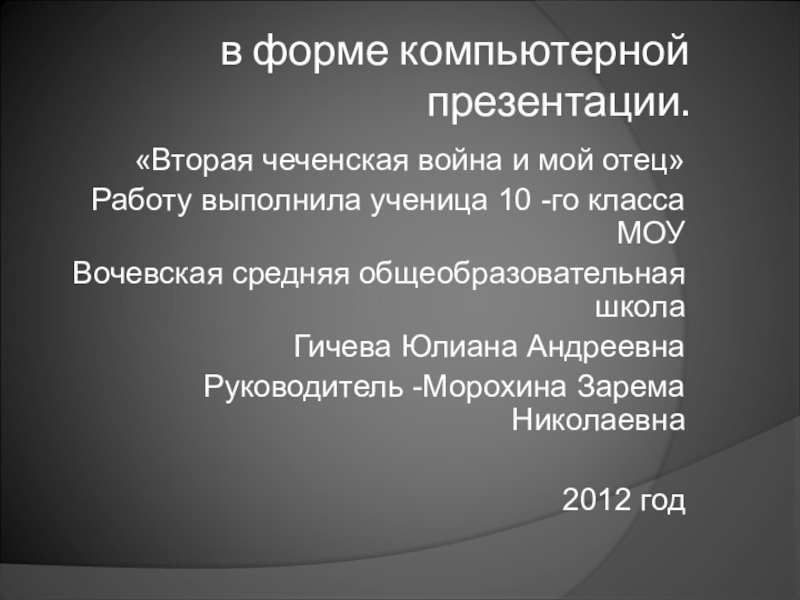 Вторая чеченская война презентация 11 класс