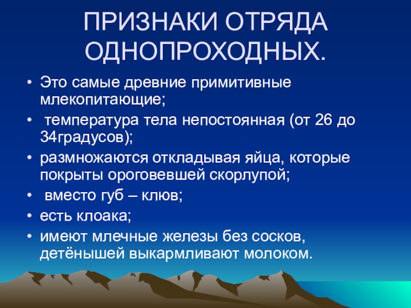 Презентация на тему однопроходные биология 7 класс