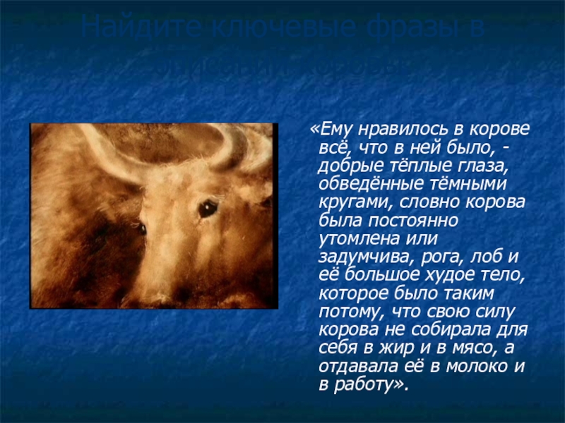 Корова рассказ платонова краткое