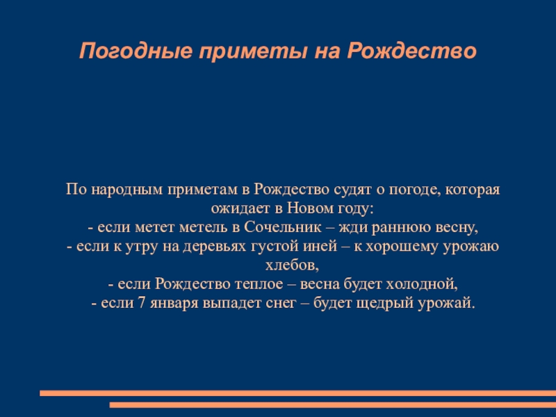 Погодные приметы на рождество