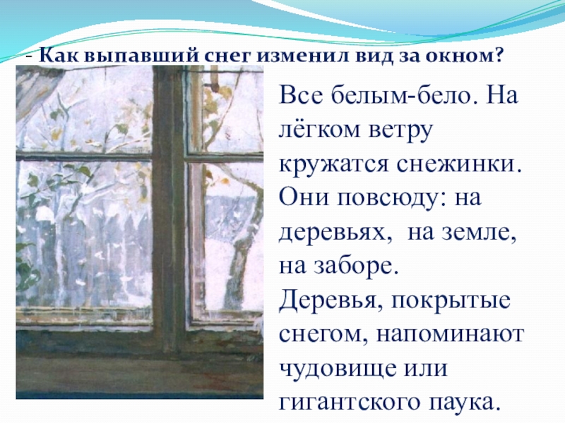 Сочинение по картине у окна 6 класс по русскому хузин