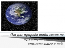 Презентация по окружающему миру на тему Полезные ископаемые (3 класс)