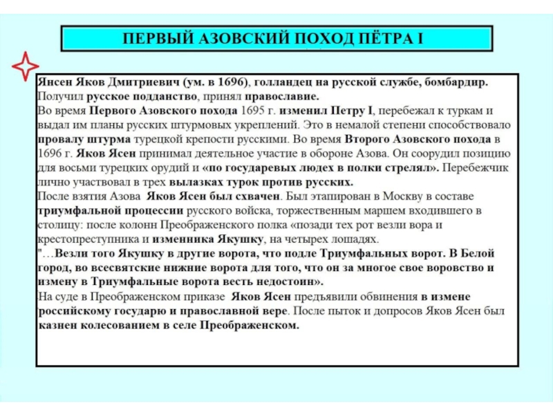 Азовские походы цель. Внешняя политика Петра 1 Азовские походы. Итоги азовских походов Петра 1. Цель азовских походов Петра 1. Второй Азовский поход Петра 1 итоги.