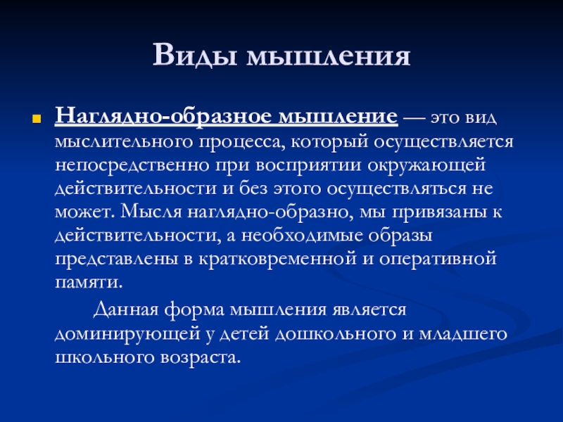 Доклад: Индивидуальные особенности мышления. Характеристика основных качеств ума