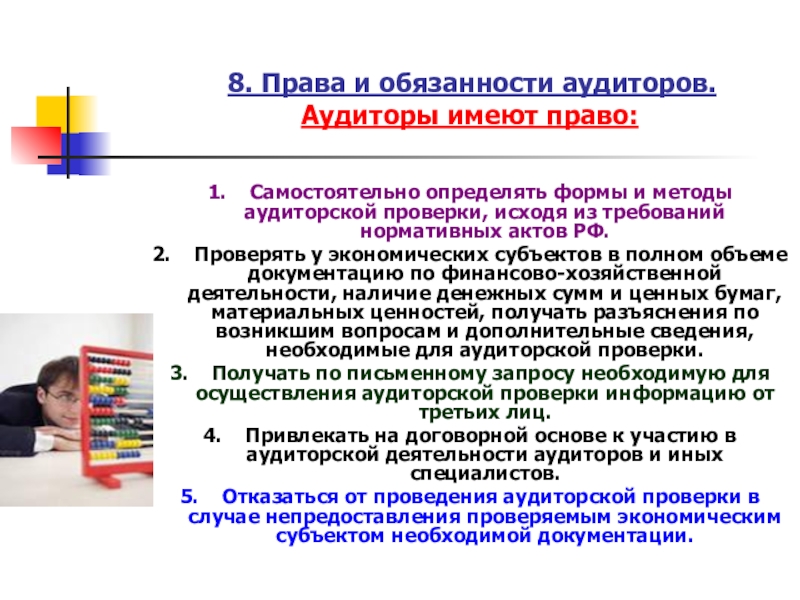 Аудиторское сопровождение понятие и методика презентация