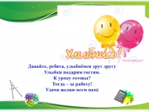 Презентация по математике на тему  Деление и умножение десятичных дробей