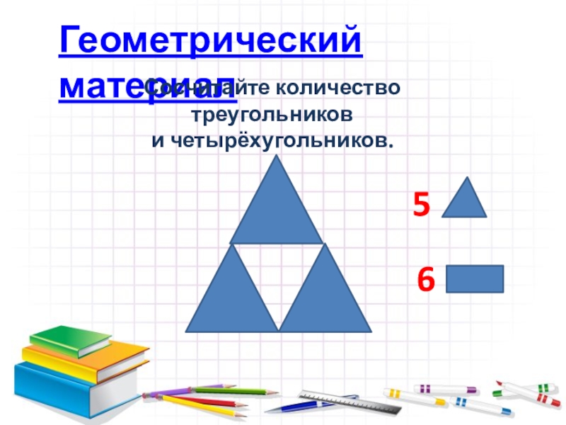 Треугольник чисел