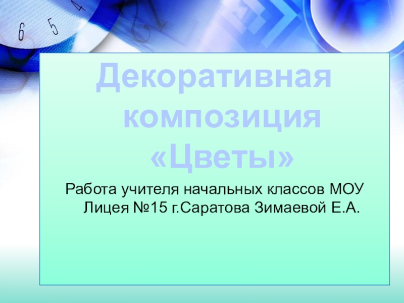 Характер линий изо 2 класс презентация