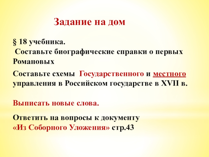 Презентация на тему россия при первых романовых перемены в государственном устройстве 7 класс