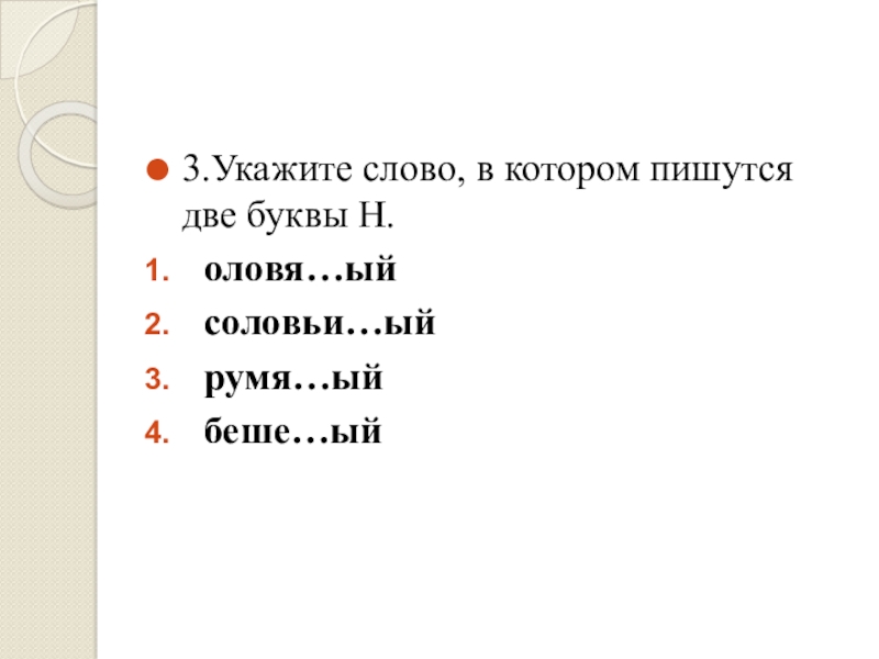 Слова со 2 буквой и. Две третьих как пишется. Укажите слово в котором пишется буква и. Идти по двое как пишется. На двое как пишется.