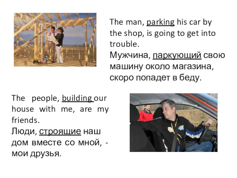 The man, parking his car by the shop, is going to get into trouble. Мужчина, паркующий