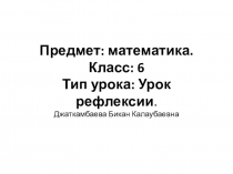 Презентация урока по математике на тему Сложение обыкновенных дробей (6 класс)