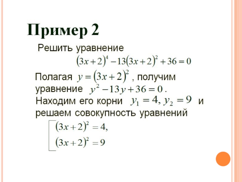 Решите уравнение корень x 9. Целое уравнение и его корни. Пример целого уравнения. Как решать целые уравнения. Целые уравнения примеры.