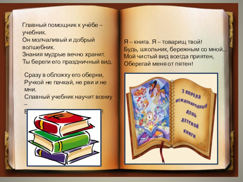 Учеба учебник. Главный помощник в учебе учебник он молчаливый и добрый волшебник. Молчаливые книги для детей. Главный помощник в учебе учебник. Учебник твой друг и помощник.