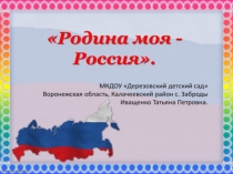 Презентация к развлечению День народного единства