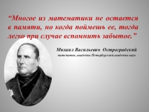 Презентация Сложение и вычитание многочленов (7 класс)