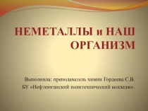 Презентация Неметаллы и наш организм