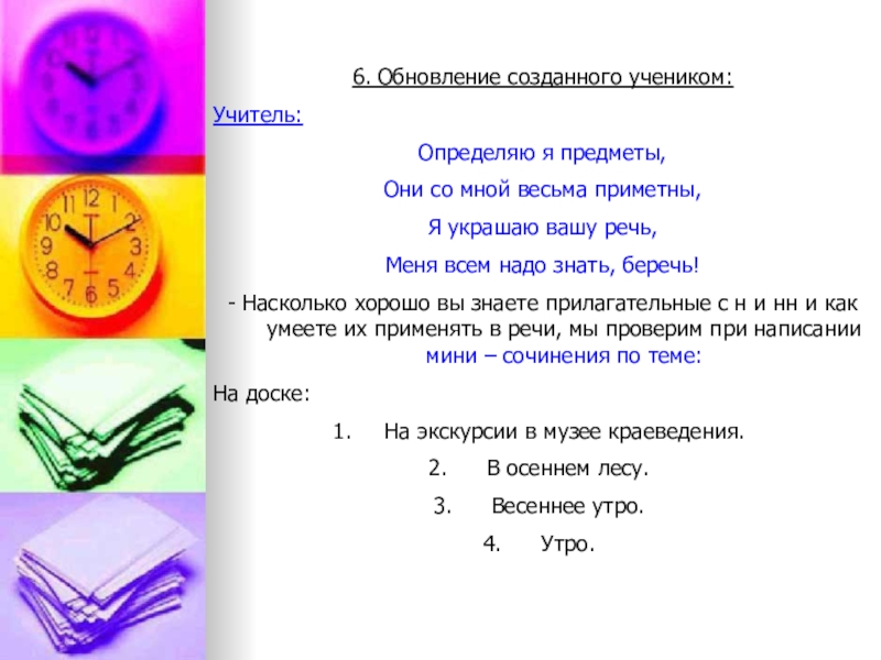 Весеннее утро сочинение миниатюра 2 класс перспектива