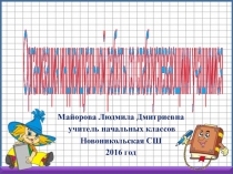 Презентация Организация индивидуальной работы со слабоуспевающими учащимися