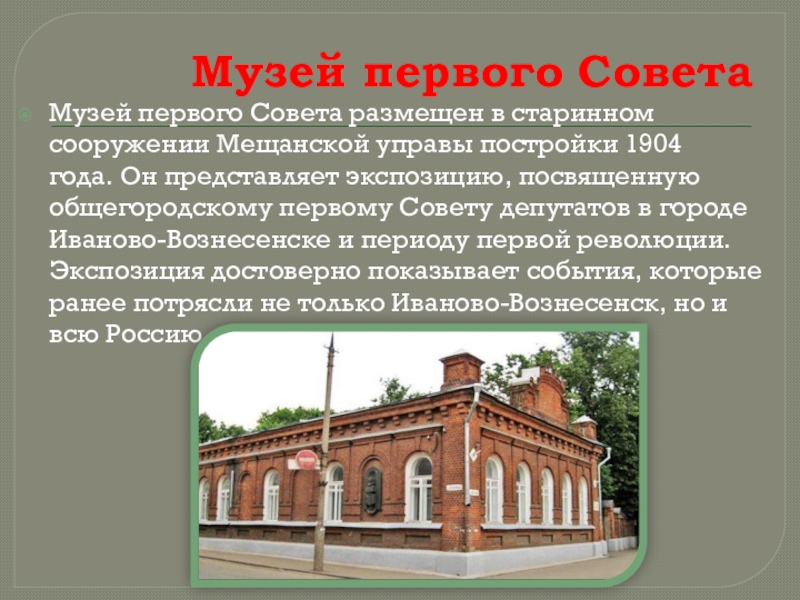 народный дом текстильщиков иваново. город иваново дом музей первого совета. музей советов иваново. музей советов в иваново. дом первого совета иваново.