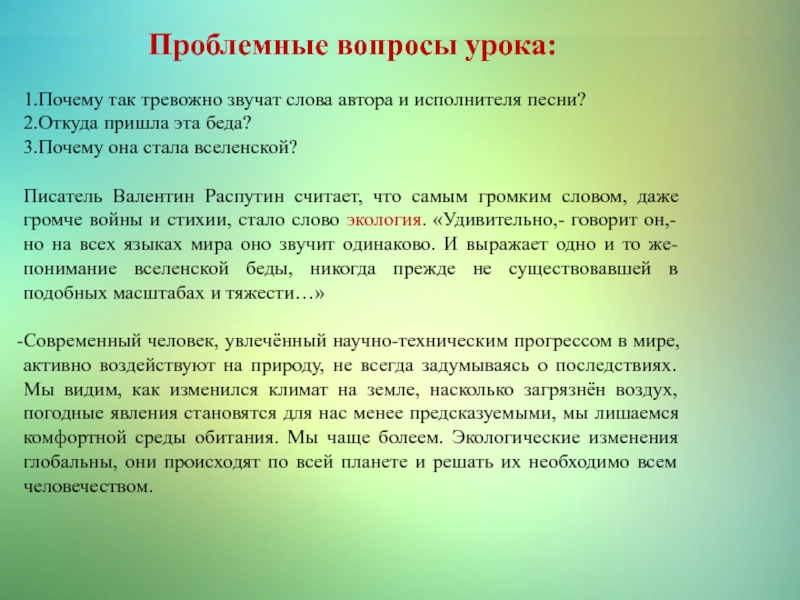 Проект по обществознанию 7 класс воздействие человека на природу