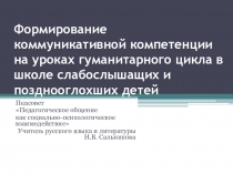 Презентация выступления на педсовете