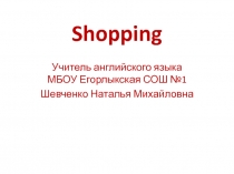 Презентация по английскому языку на тему Покупки (3 класс)